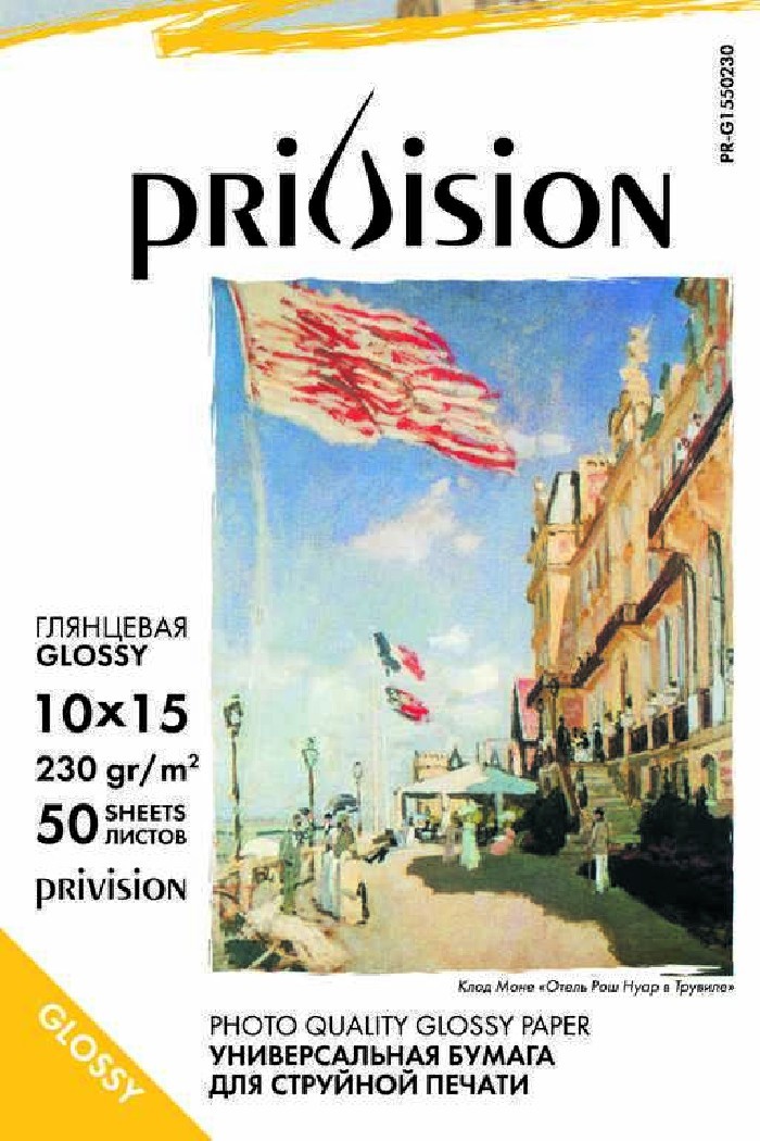10*15 230 г/м 50л глянцевая Privision