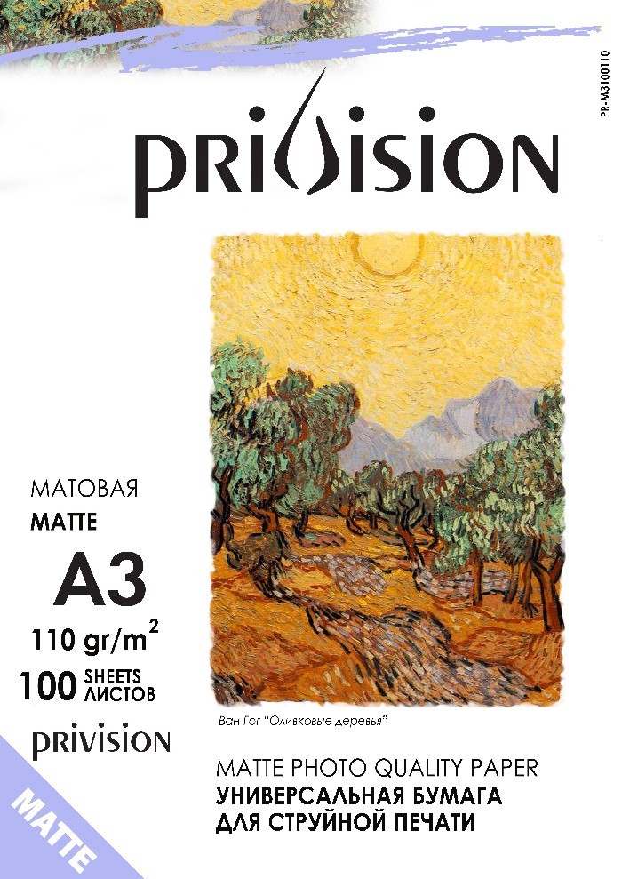 А3 110 г/м 100л матовая Privision